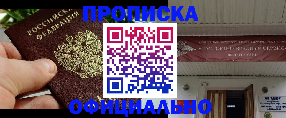 прописка для кредита в Тюмени